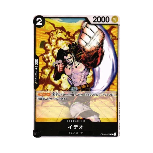 원피스 TCG 이데오 C OP04-077 부스터 팩 모략의 왕국 (일어판)