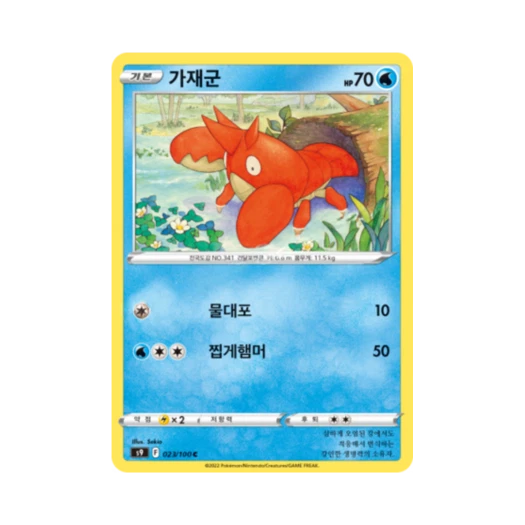 포켓몬 TCG 가재군 C 스타버스 (한글판)