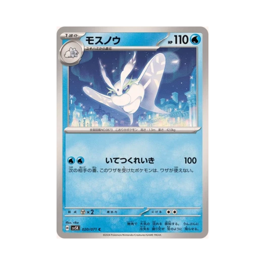 포켓몬 TCG 모스노우 C 와일드 포스 (일어판) 카드 이미지