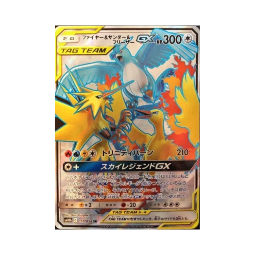 포켓몬 TCG 파이어＆썬더＆프리져 GX SR 스카이레전드 (일어판) 카드 이미지