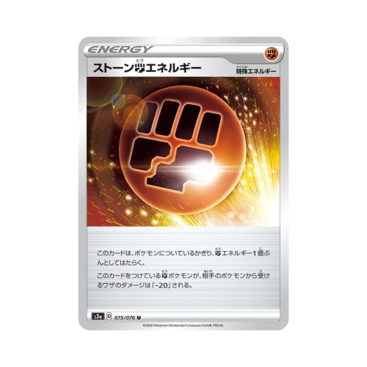 포켓몬 TCG 스톤 격투 에너지 U 전설의 고동 (일어판)