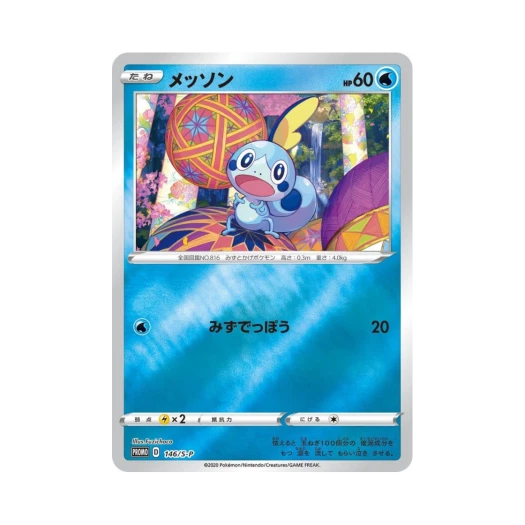 포켓몬 TCG 울머기 P 소드&실드 프로모 카드 (일어판)