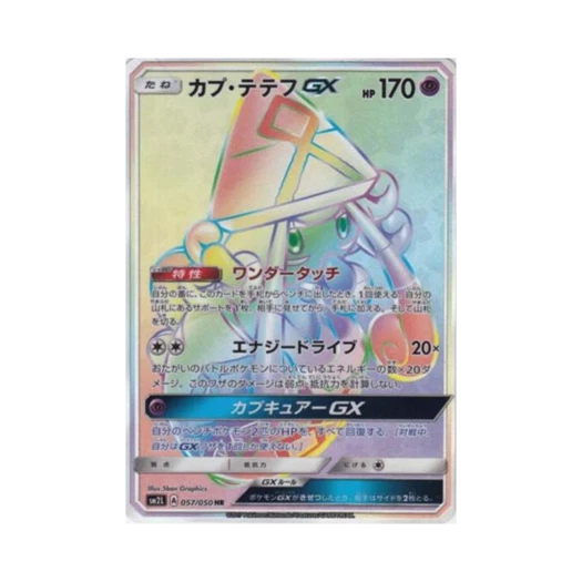 포켓몬 TCG 카푸나비나 GX HR 알로라의 달빛 (일어판)