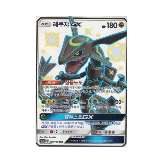 포켓몬 TCG 레쿠쟈 GX SSR GX 울트라샤이니 (한글판) 카드 이미지