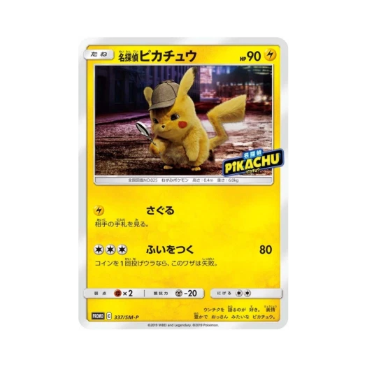 포켓몬 TCG 명탐정 피카츄 P 썬&문 프로모 카드 (일어판) 카드 이미지