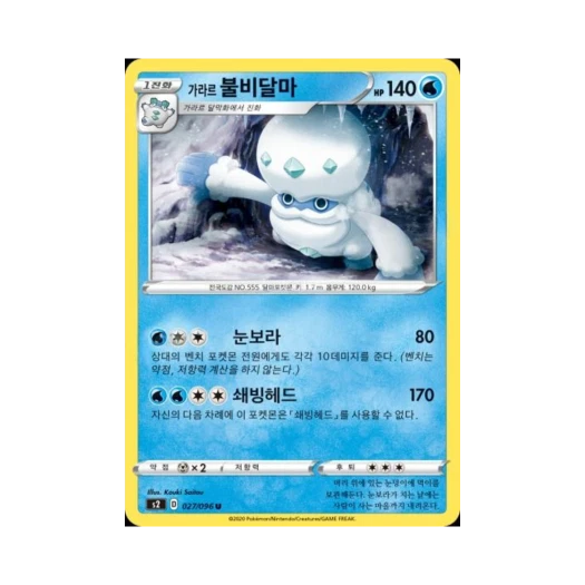 포켓몬 TCG 가라르 불비달마 U 반역크래시 (한글판)