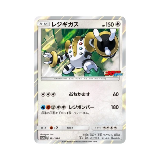 포켓몬 TCG 레지기가스 P 썬&문 프로모 카드 (일어판)