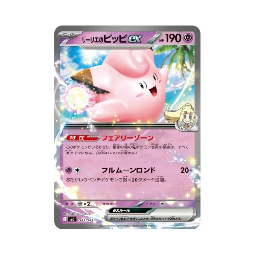 포켓몬 TCG 릴리에의 삐삐 ex 스타트 덱 100 배틀 컬렉션 (일어판)