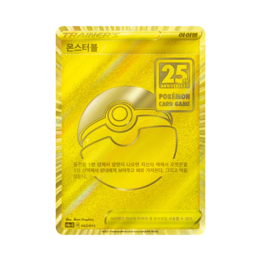 포켓몬 TCG 몬스터볼 25주년 기념 골든박스 (한글판) 카드 이미지