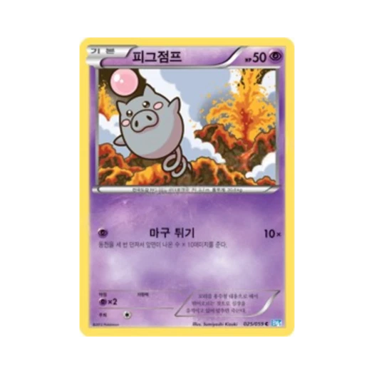 포켓몬 TCG 피그점프 C 프리즈볼트 (한글판)