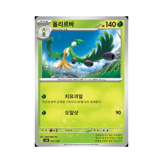 포켓몬 TCG 올리르바 스칼렛&바이올렛 랜덤 ex 스타트 덱 (한글판)