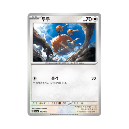 포켓몬 TCG 두두 샤이니트레저 ex (한글판)