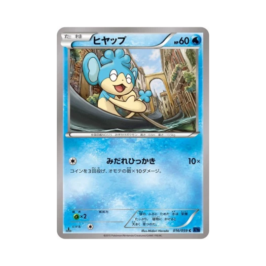 포켓몬 TCG 앗차프 C 푸른 충격 퍼스트 에디션 (일어판)