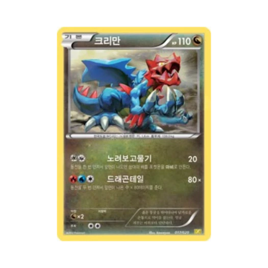 포켓몬 TCG 크리만 드래곤 컬렉션 (한글판)