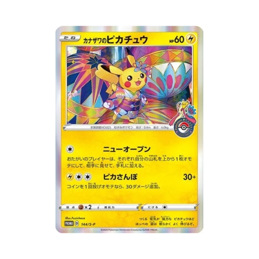 포켓몬 TCG 가나자와의 피카츄 P 소드&실드 프로모 카드 (일어판)