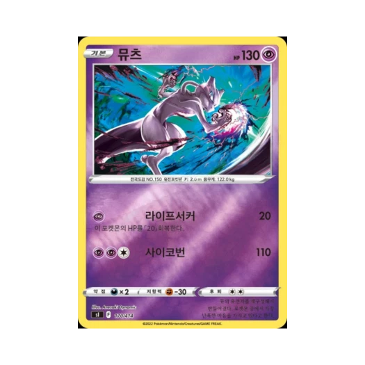 Pokemon TCG Mewtwo Mirror Sword & Shield Start Deck 100 (Korean Ver.)