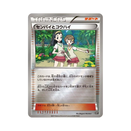 포켓몬 TCG 선배&후배 미러 베스트 오브 엑스와이 (일어판)