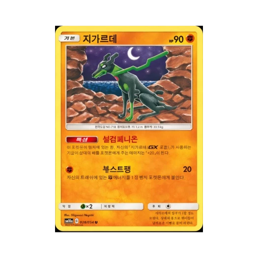 포켓몬 TCG 지가르데 U GG엔드 (한글판)