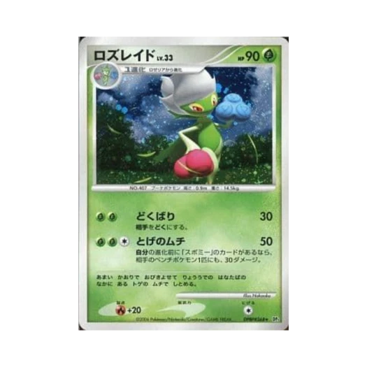 포켓몬 TCG 로즈레이드 R 스페이스 타임 크리에이션 (일어판)