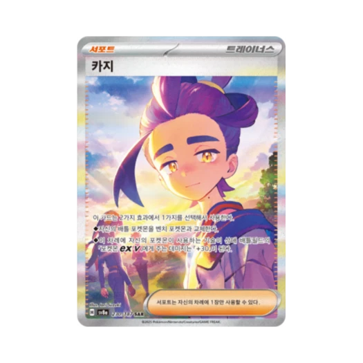 포켓몬 TCG 카지 SAR 테라스탈 페스타 ex (한글판)