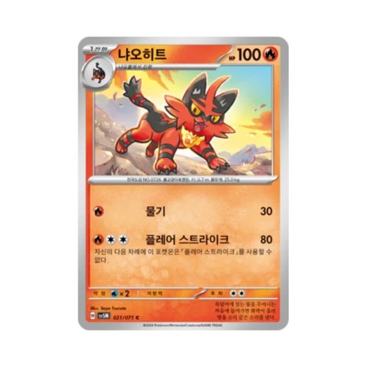 포켓몬 TCG 냐오히트 C 사이버저지 (한글판) 카드 이미지