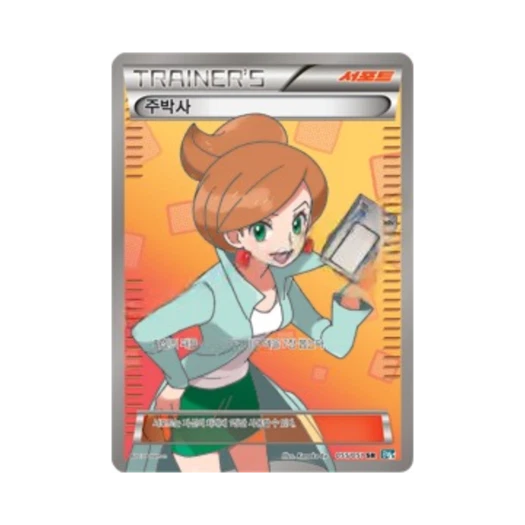 포켓몬 TCG 주박사 SR 볼트너클 (한글판)