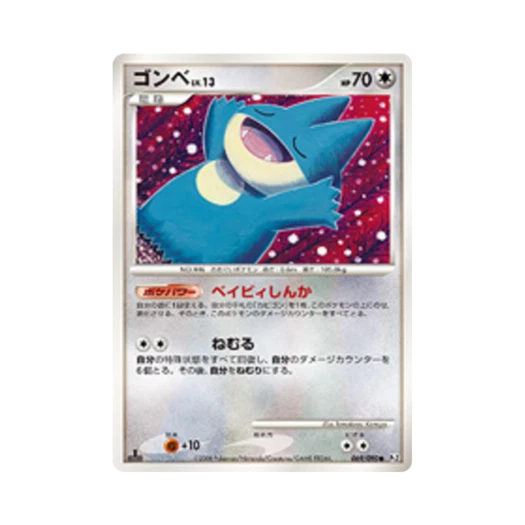 포켓몬 TCG 먹고자 C 반즈 투 더 엔드 오브 타임 퍼스트 에디션 (일어판)
