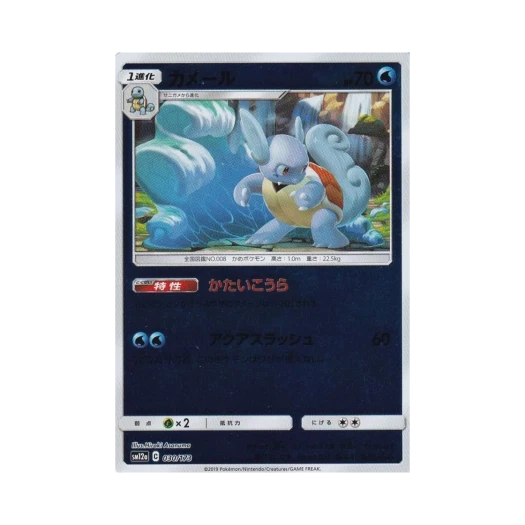 포켓몬 TCG 어니부기 미러 GX 태그올스타즈 (일어판)