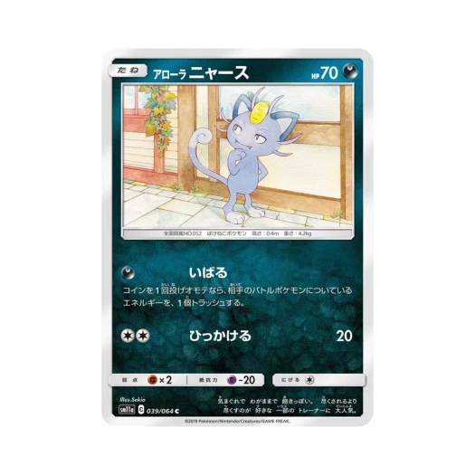 포켓몬 TCG 알로라 나옹 C 리믹스바우트 (일어판)