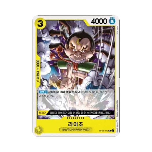 One Piece TCG Raizo C OP06-112 Booster Pack Wings of the Captain (Korean Ver.)