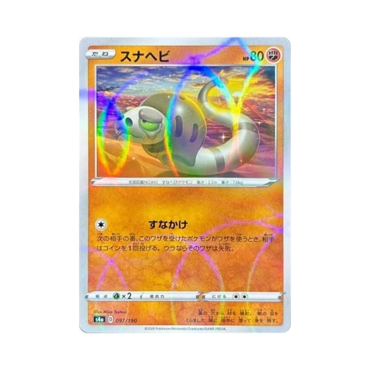 포켓몬 TCG 모래뱀 미러 샤이니스타 V (일어판)