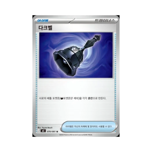 포켓몬 TCG 다크벨 U 메가 확장팩 어비스 아이 (한글판)