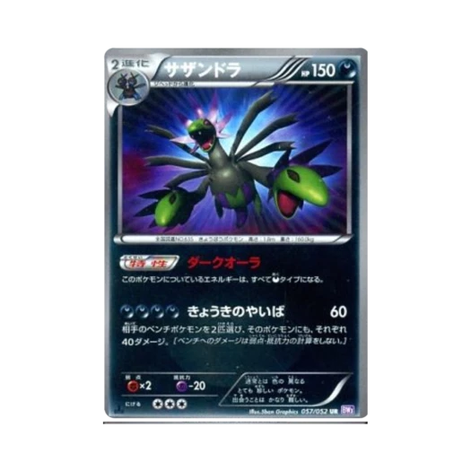 포켓몬 TCG 삼삼드래 UR 사이코 드라이브 (일어판)