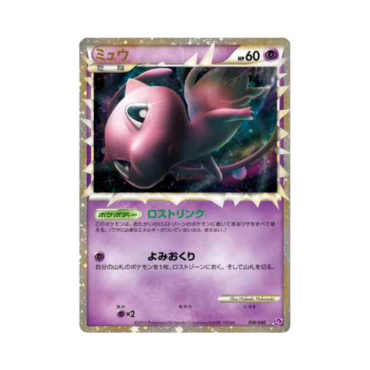 포켓몬 TCG 뮤 C 로스트링크 (일어판) 카드 이미지