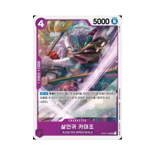 원피스 TCG 살인귀 카마조 UC OP01-108 프로모션 팩 Vol.5 (한글판) 카드 이미지