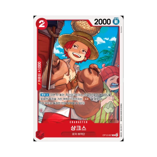 원피스 TCG 샹크스 C OP12-007 부스터 팩 사제의 연 (한글판) 카드 이미지