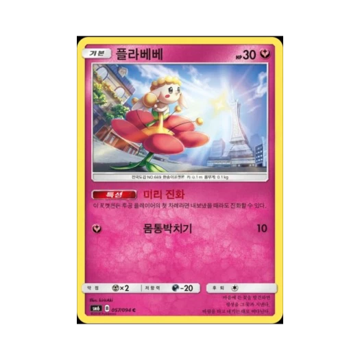 포켓몬 TCG 플라베베 C 금단의 빛 (한글판)