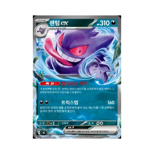 포켓몬 TCG 팬텀 ex MEGA 스타트 덱 100 배틀컬렉션 (한글판)