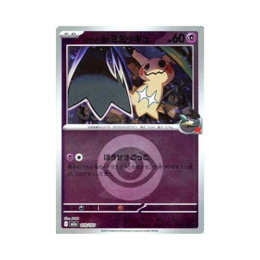 포켓몬 TCG 로켓단의 따라큐 에너지 미러 메가 드림 ex (일어판) 카드 이미지