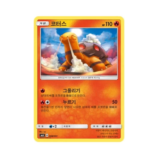 Pokemon TCG Torkoal Sun & Moon Decidueye-GX, Incineroar-GX & Primarina-GX Starter Sets (Korean Ver.)