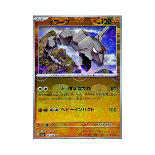 포켓몬 TCG 롱스톤 U 마스터볼 미러 포켓몬 카드 151 (일어판) 카드 이미지