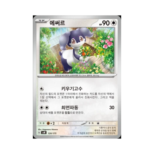 포켓몬 TCG 에써르 스칼렛&바이올렛 랜덤 스타터 덱 제너레이션 (한글판)