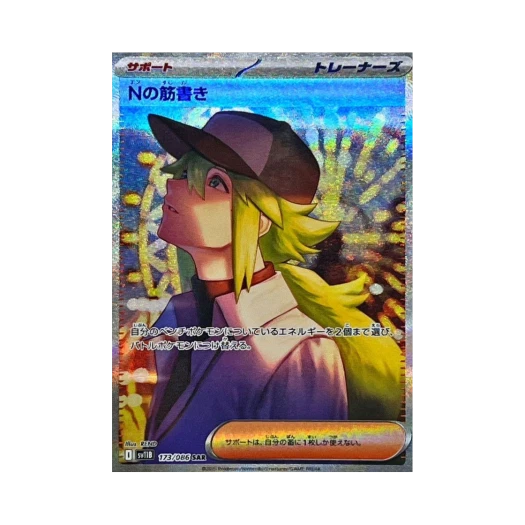 포켓몬 TCG N의 방안 SAR 블랙 볼트 (일어판) 카드 이미지