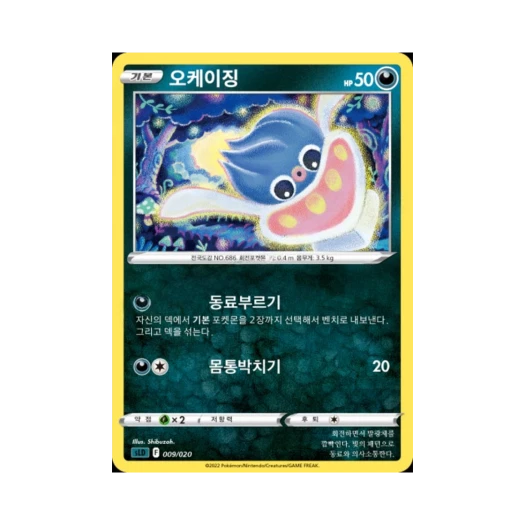 Pokemon TCG Inkay Sword & Shield Darkrai Starter Set VSTAR (Korean Ver.)