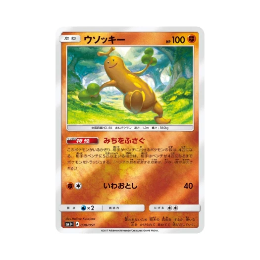 포켓몬 TCG 꼬지모 썬&문 (일어판)