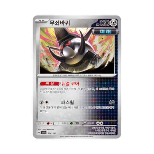 Pokemon TCG Iron Treads Terastal Fest ex (Korean Ver.)