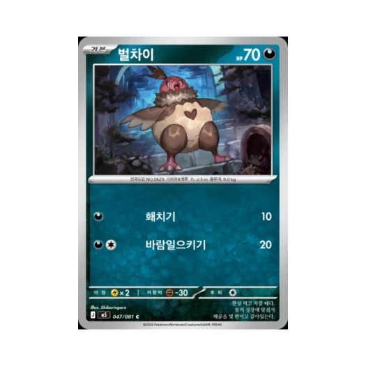 포켓몬 TCG 벌차이 C 메가 확장팩 어비스 아이 (한글판)