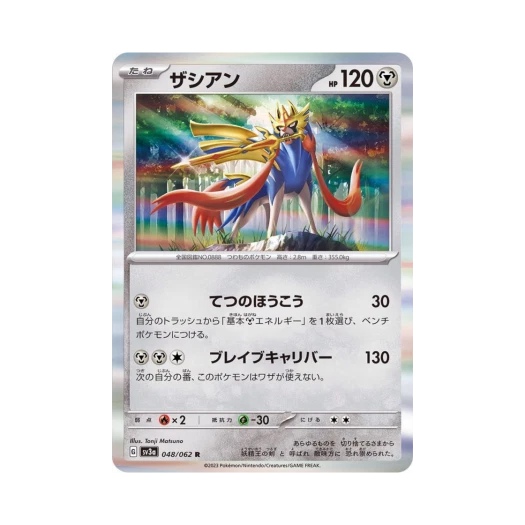 포켓몬 TCG 자시안 R 레이징서프 (일어판)
