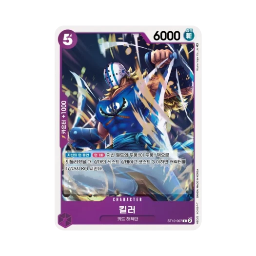 원피스 TCG 킬러 C ST10-007 얼티밋 덱 "삼선장" 집결 (한글판) 카드 이미지