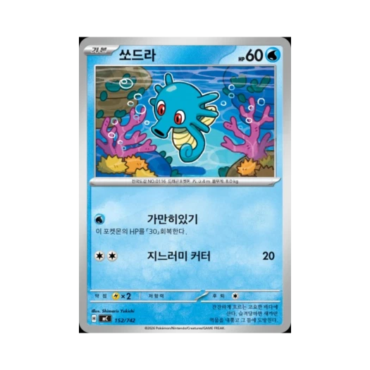 포켓몬 TCG 쏘드라 MEGA 스타트 덱 100 배틀컬렉션 (한글판)